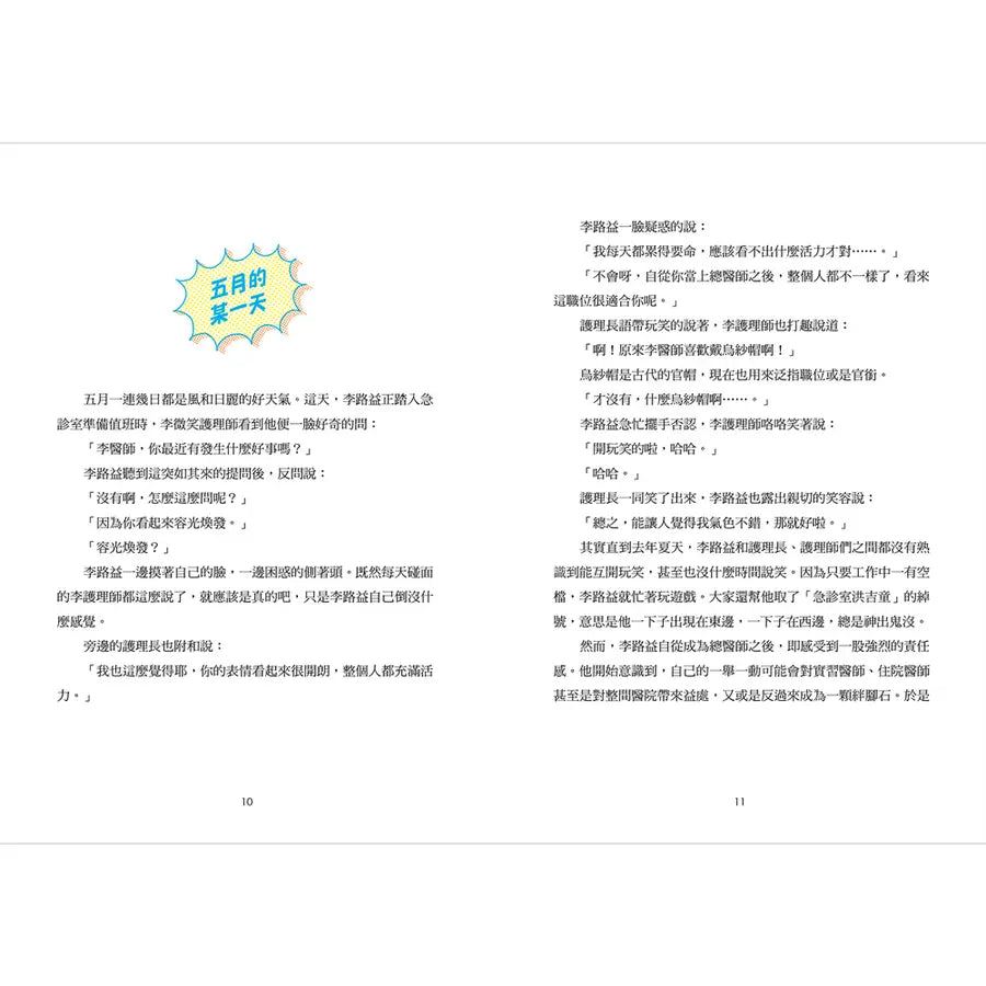 小醫師復仇者聯盟16：血液疾病，把傷痛化為力量!