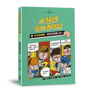 小醫師復仇者聯盟13：內分泌疾病，解開荷爾蒙之謎！