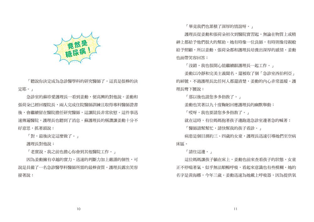 小醫師復仇者聯盟13：內分泌疾病，解開荷爾蒙之謎！