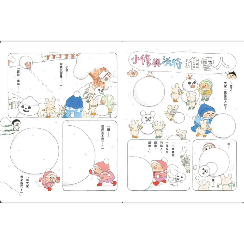 小修與沃特：露營美食團（二版）