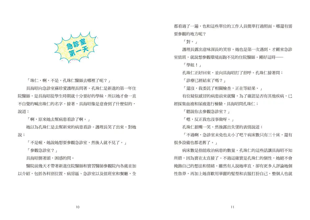 小醫師復仇者聯盟14：感染性疾病，保持高度警覺！