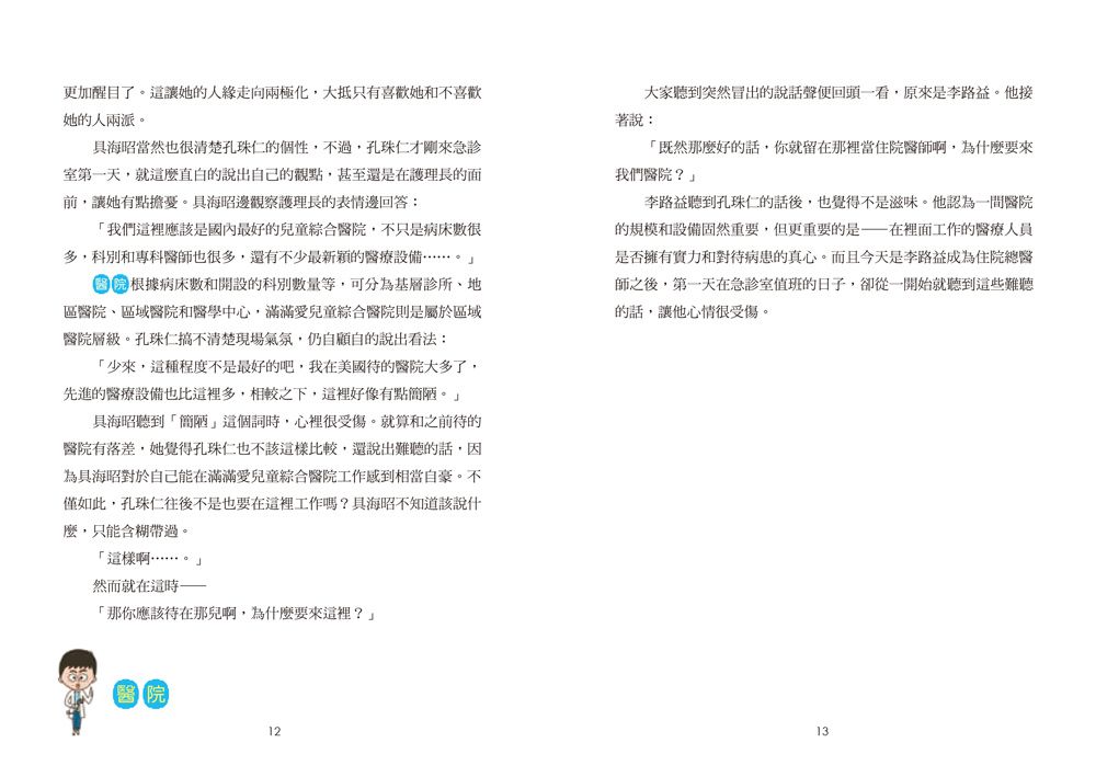 小醫師復仇者聯盟14：感染性疾病，保持高度警覺！