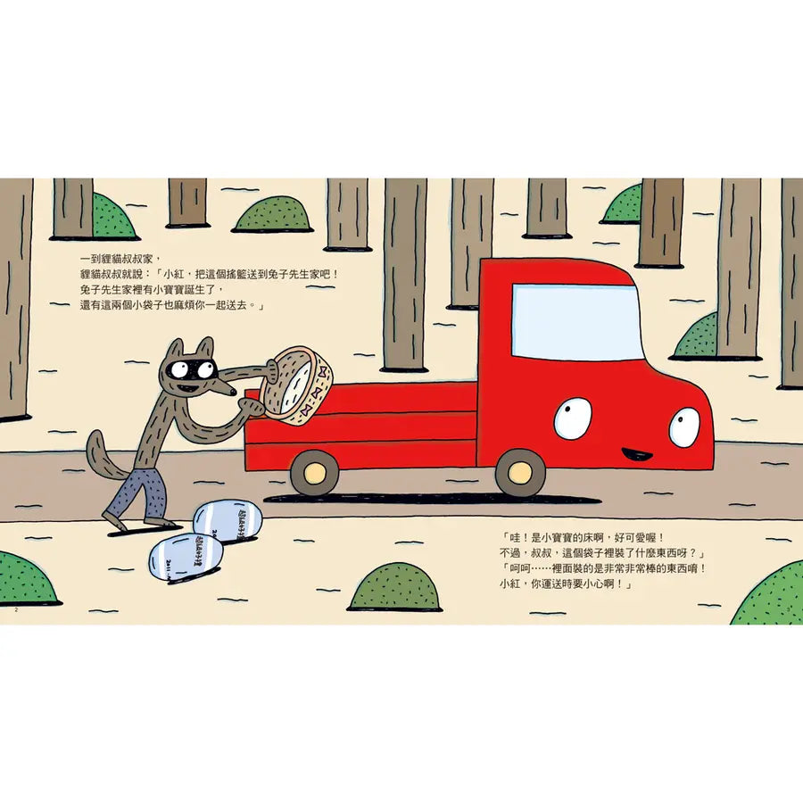 小卡車兜兜風 (四版)
