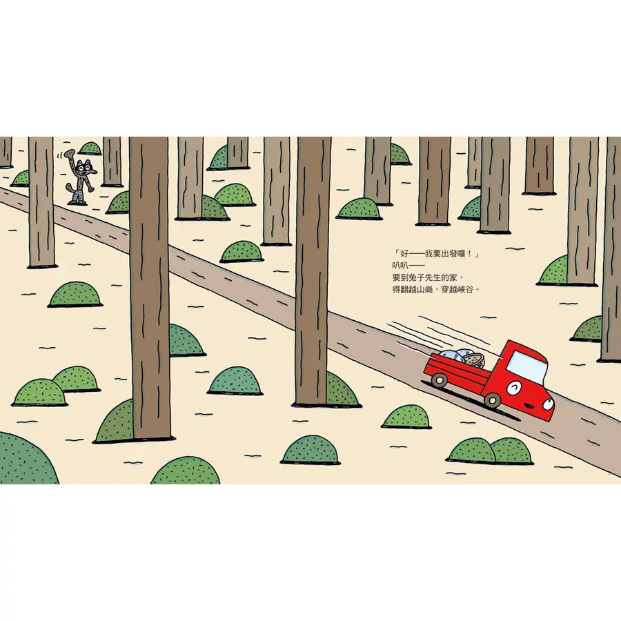 小卡車兜兜風 (四版)