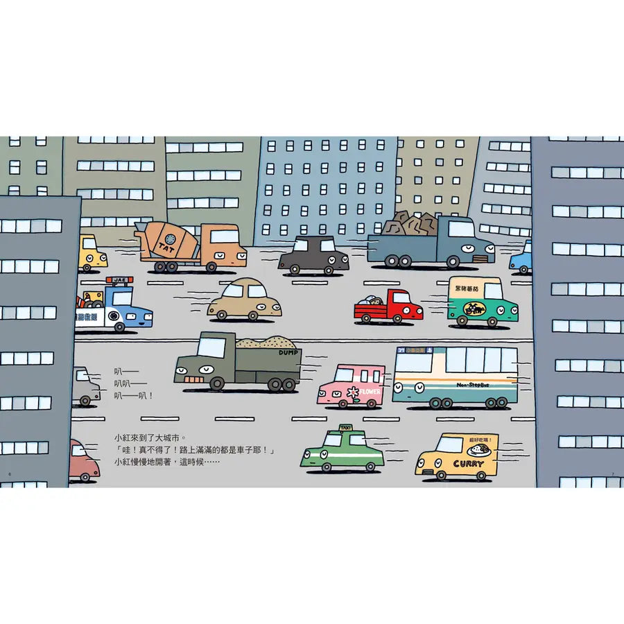 小卡車兜兜風 (四版)