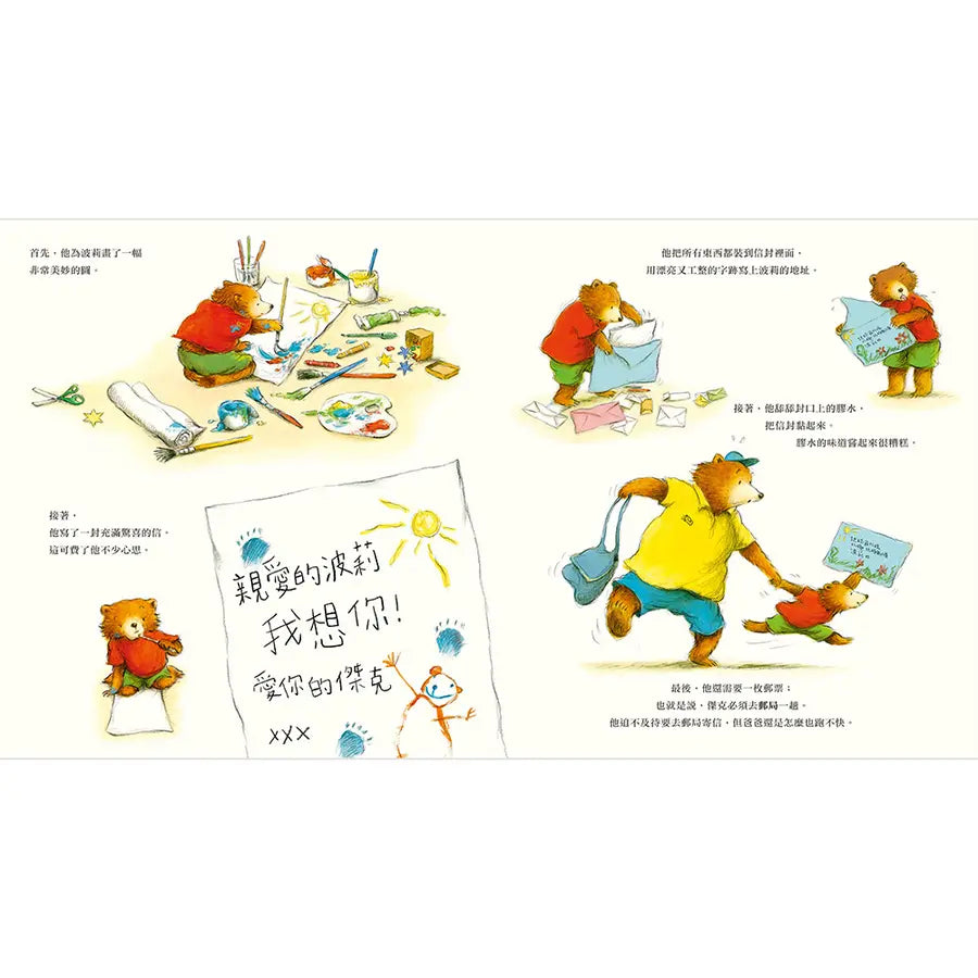 跟著動物郵務士過一天 (第2版)