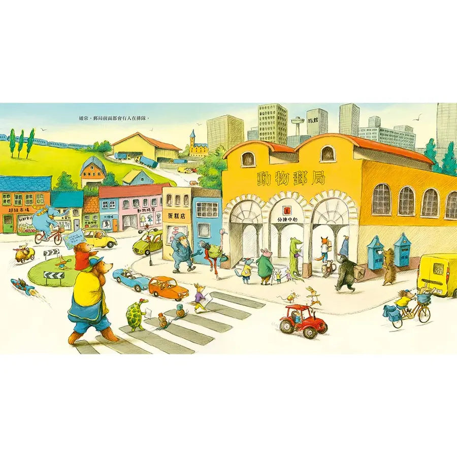 跟著動物郵務士過一天 (第2版)