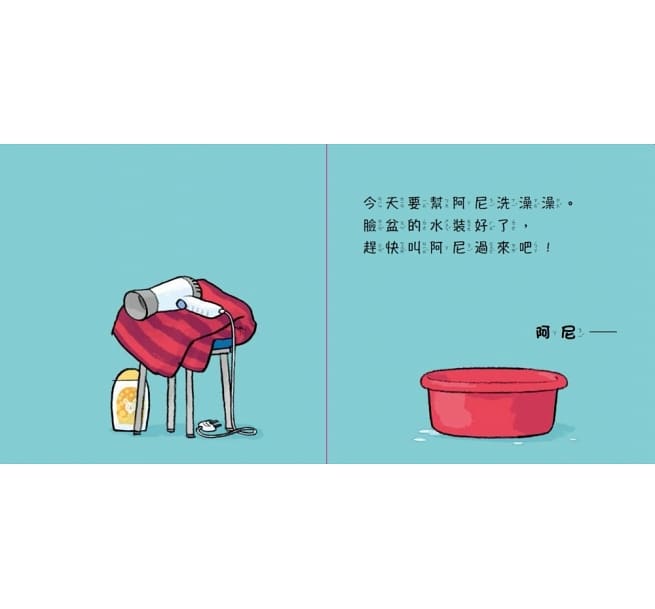 誰來幫我洗澡澡?(硬頁幼幼書)兒童繪本內容