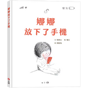 娜娜放下了手機