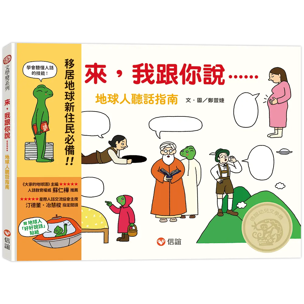 來, 我跟你說……地球人聽話指繪本內容