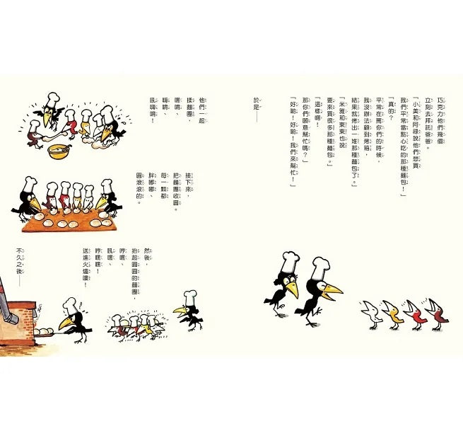 烏鴉蔬果行兒童繪本內容