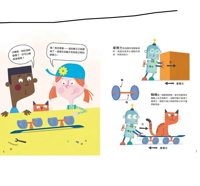 什麼都能修理的法蘭妮：STEAM工程繪本兒童繪本內容