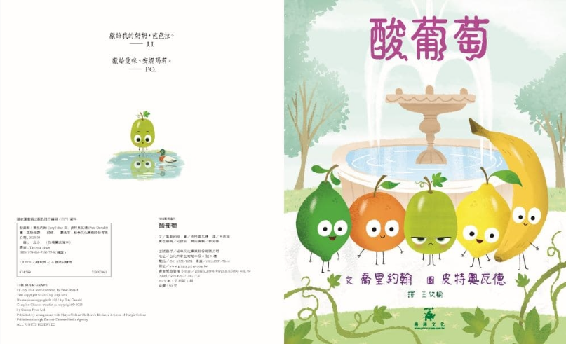 酸葡萄兒童繪本內容