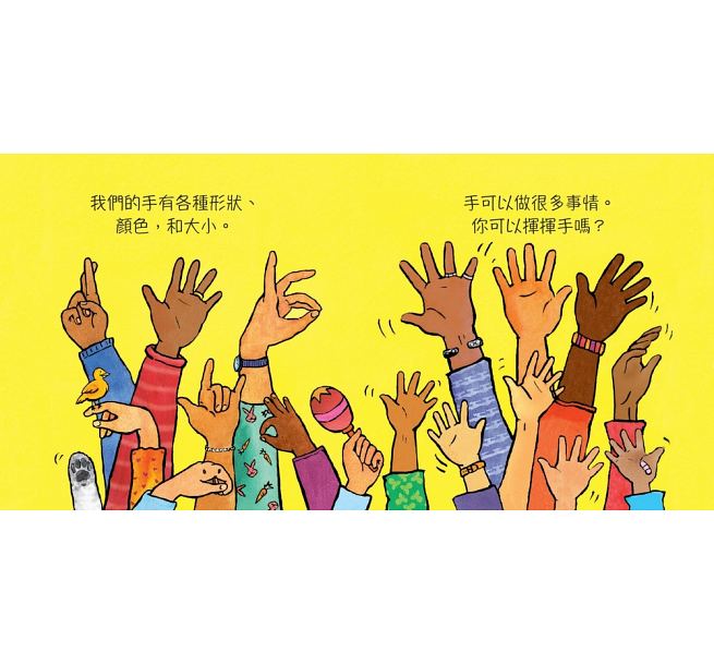 手不是用來打人的兒童繪本內容