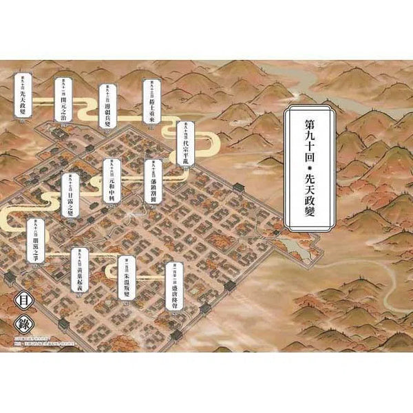 如果歷史是一群喵(8)：盛世大唐篇(二版)
