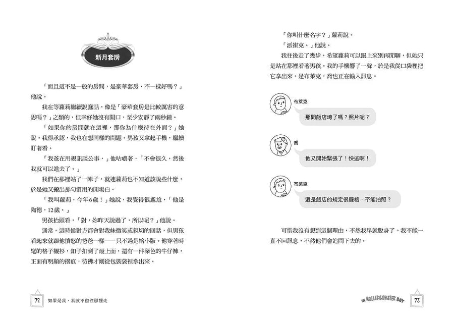 雲霄飛車男孩：《金魚男孩》作者寫給焦慮世代的情緒解憂書