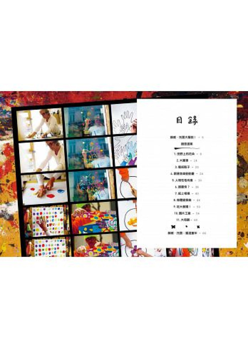 藝術也可以這樣玩：赫威‧托雷的11個創意活動提案兒童繪本內容