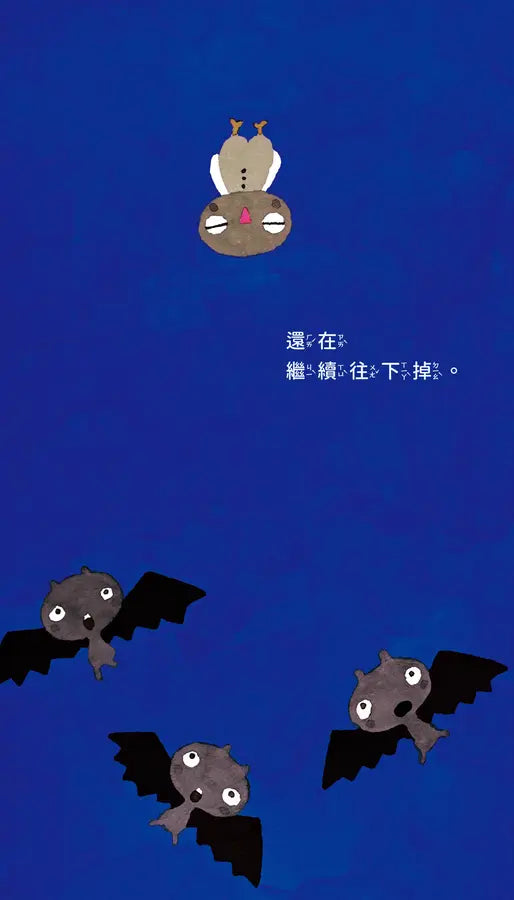 貓頭鷹，醒醒啊!(五味太郎相信孩子的繪本)兒童繪本內容