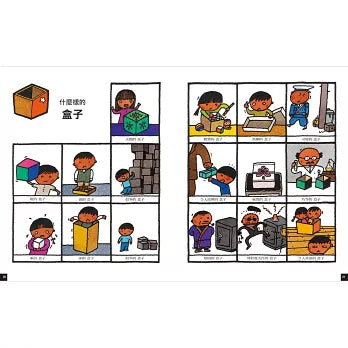 語言圖鑑2：有趣的形容詞兒童繪本內容