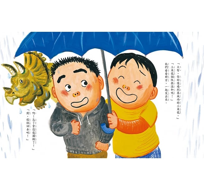 吵架了，怎麼辦?兒童繪本內容