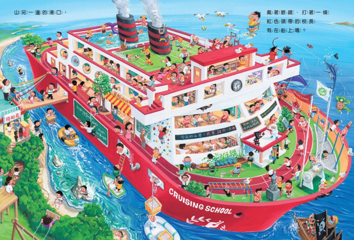 我的夢幻學校兒童繪本內容