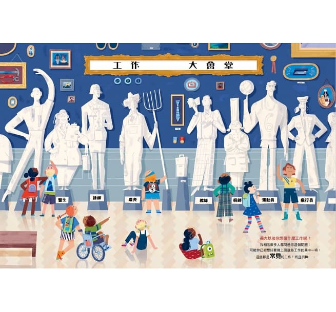 超乎想像!工作大不同兒童繪本內容