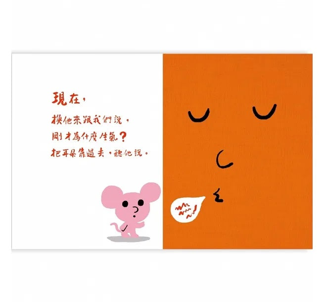 孩子的情緒互動書(四冊硬頁圖畫書+好心情互動遊戲組+導讀手冊)兒童繪本內容