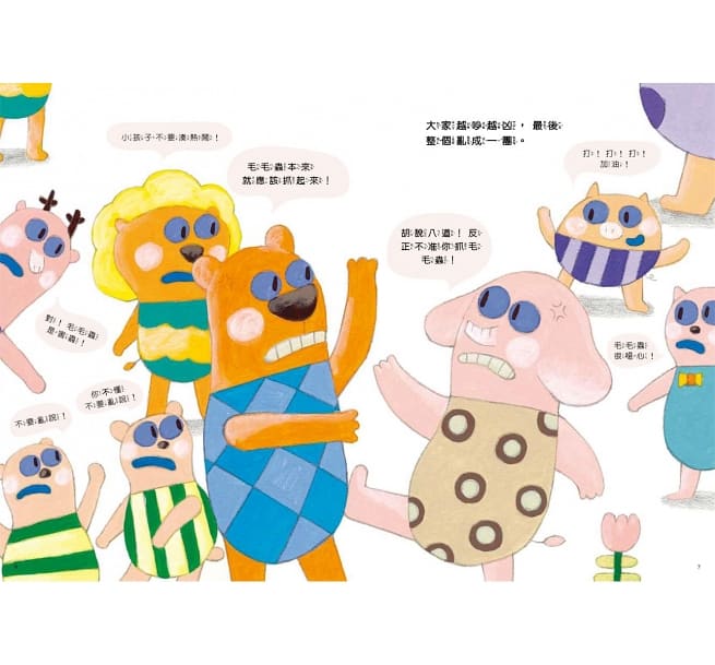 要站哪一邊?(小小思考家4)兒童繪本內容