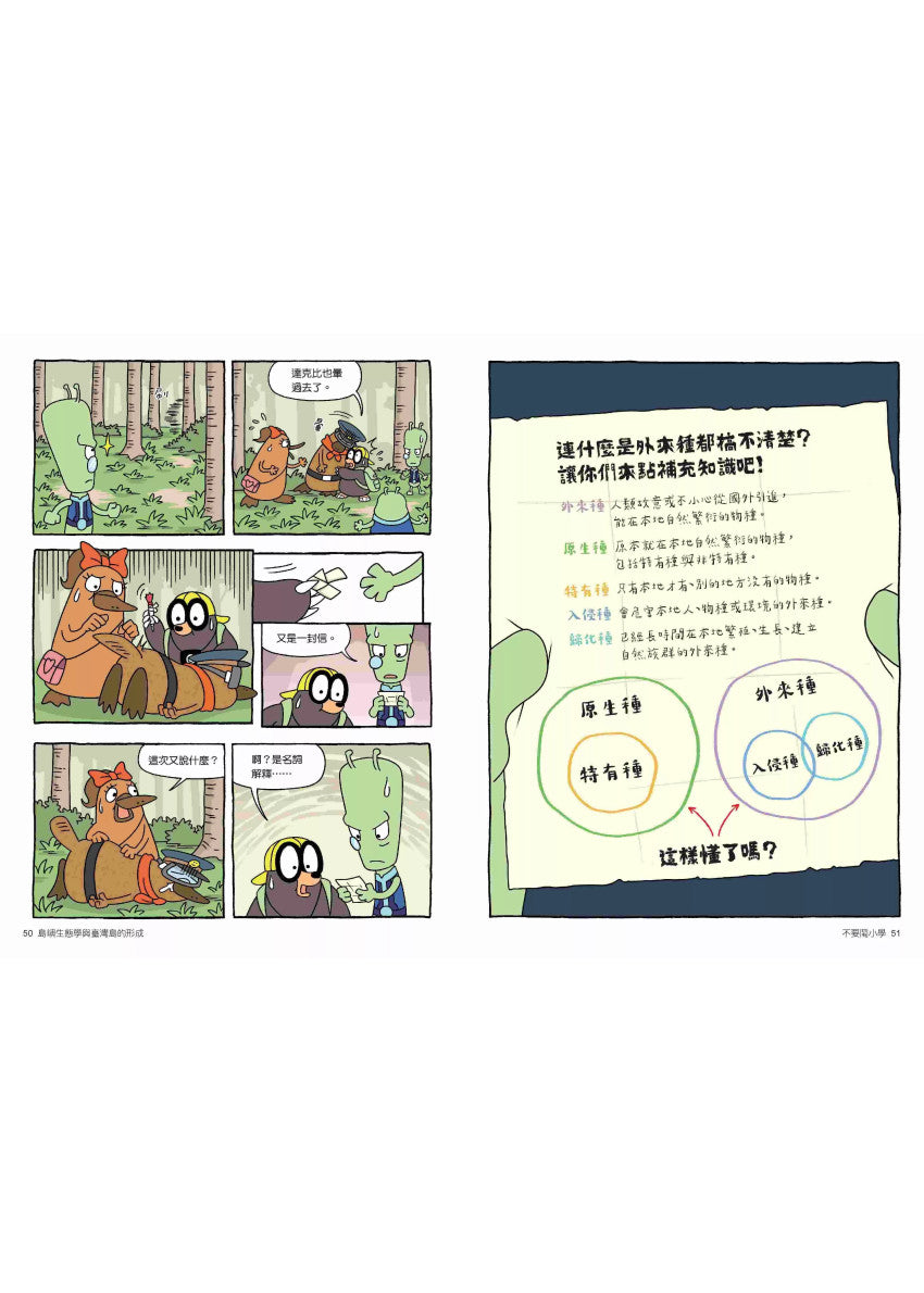 達克比辦案15：孤島時光機：島嶼生態學與臺灣島的形成兒童繪本內容