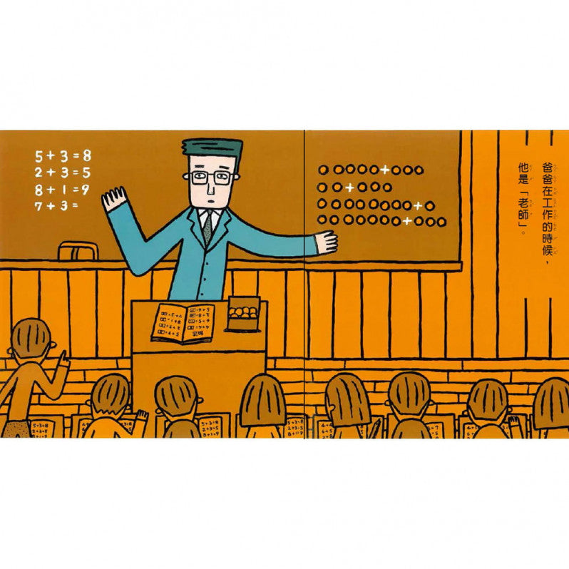 爸爸大集合(二版)兒童繪本內容