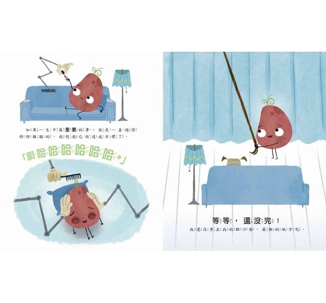 沙發薯兒童繪本內容