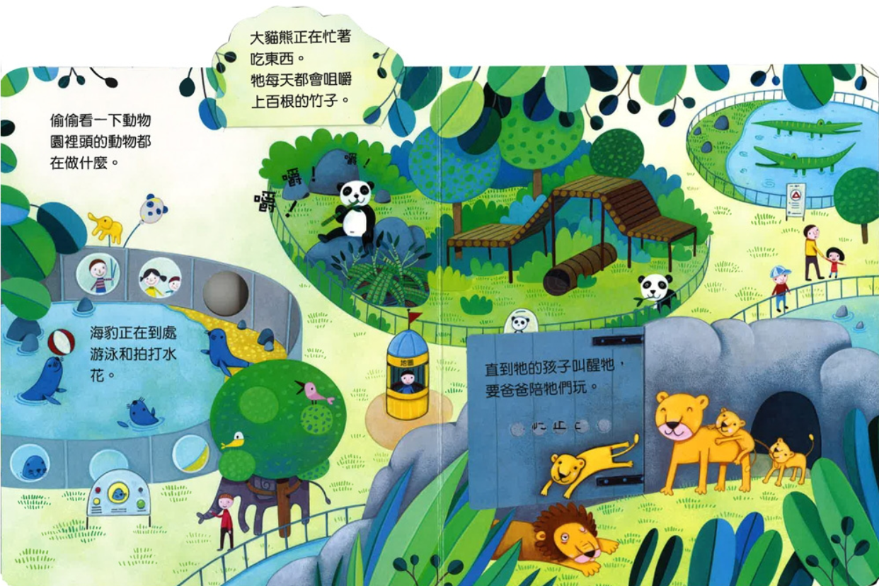 偷偷看一下：逛逛動物園兒童繪本內容