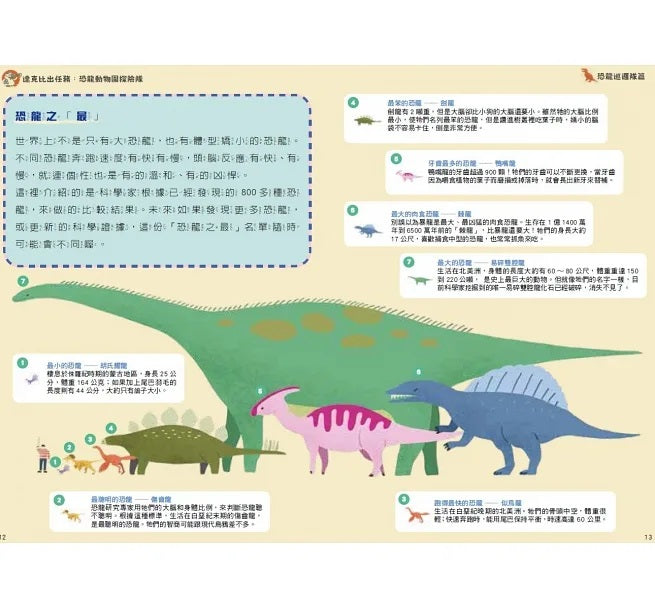 走到哪玩到哪12：達克比出任務 恐龍探險隊益智遊戲100兒童繪本內容
