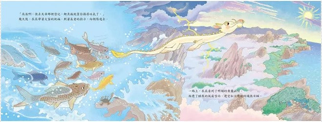 十二小守護過新年：我是鯉小龍兒童繪本內容