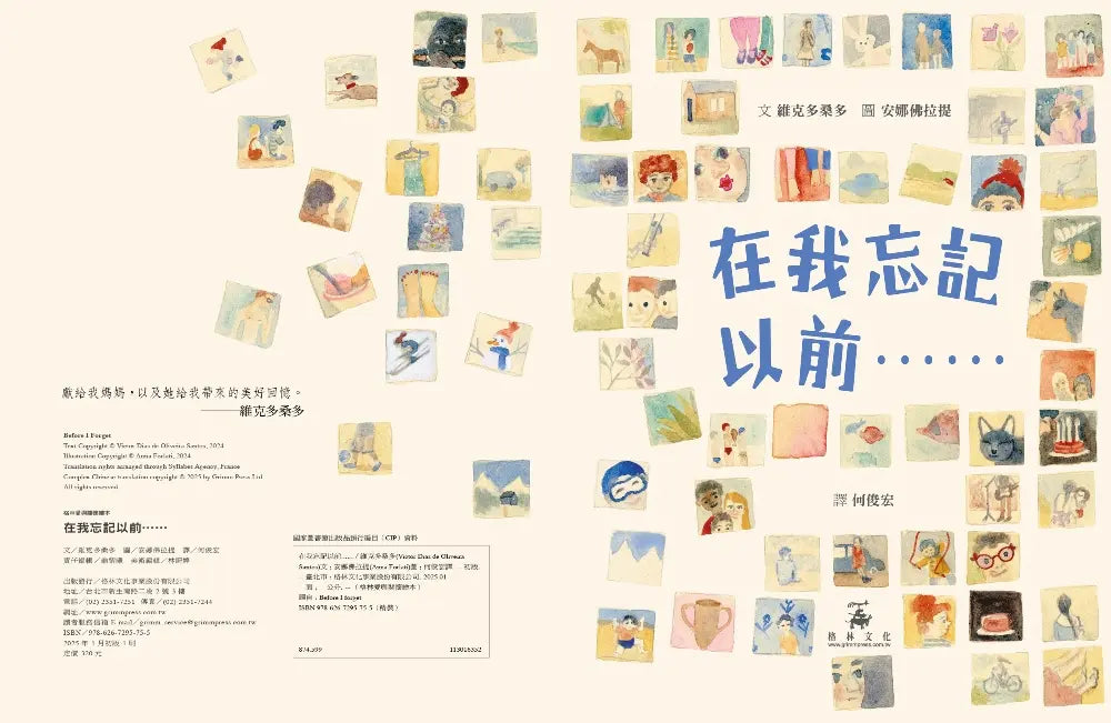 在我忘記以前……兒童繪本內容