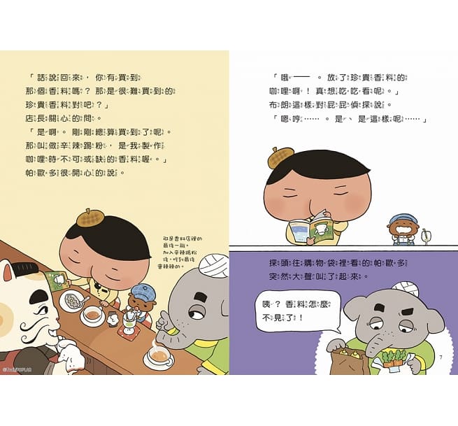 屁屁偵探讀本番外篇 咖哩香料事件兒童繪本內容