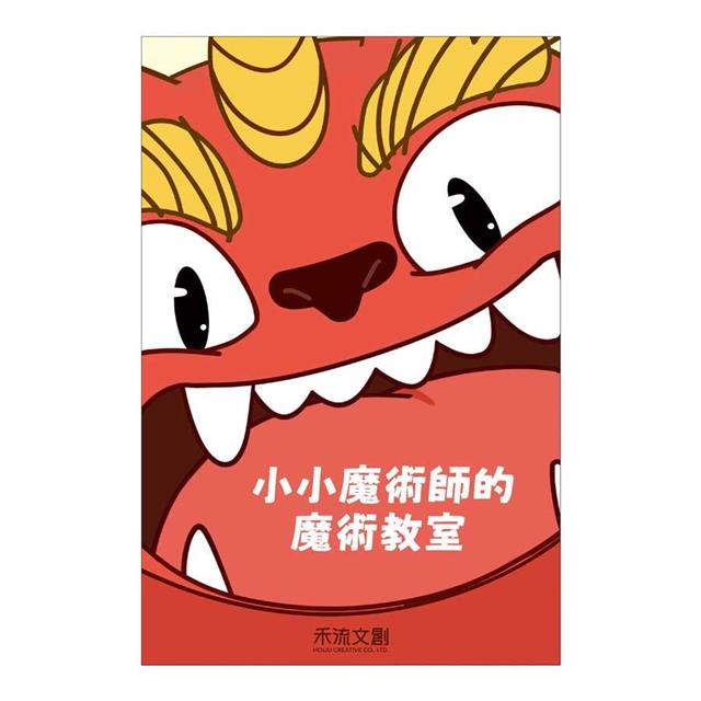 賀!玩魔術過新年兒童繪本內容