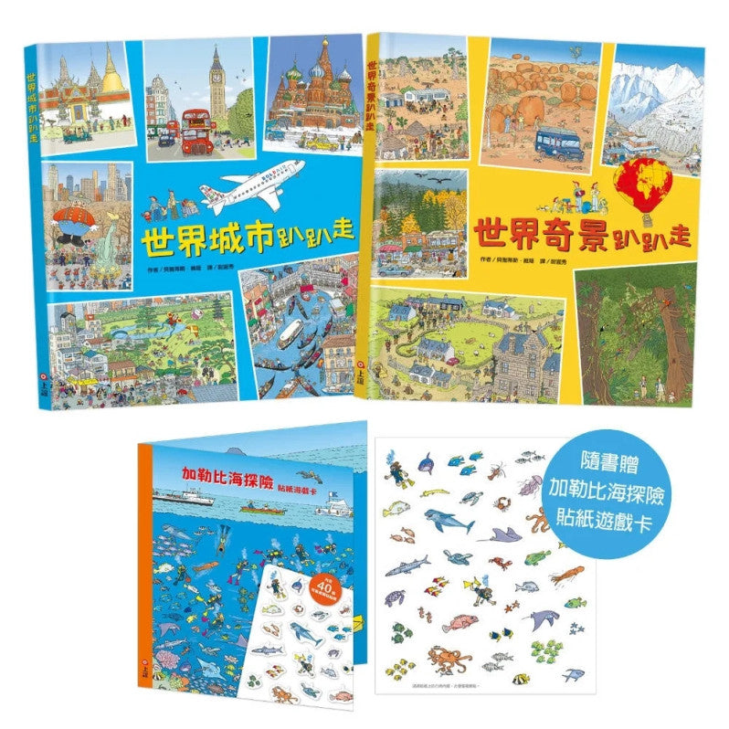 孩子的第一套世界旅遊書：世界趴趴走系列二書兒童繪本內容