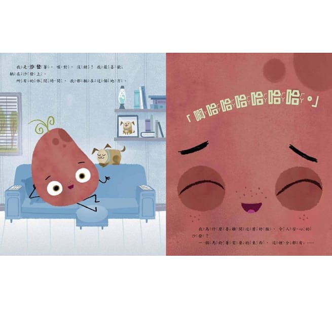 沙發薯兒童繪本內容