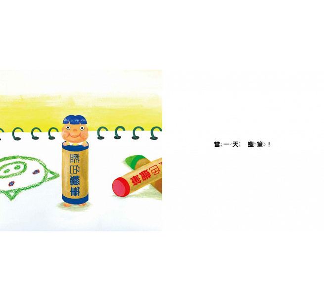 當一天玩具兒童繪本內容