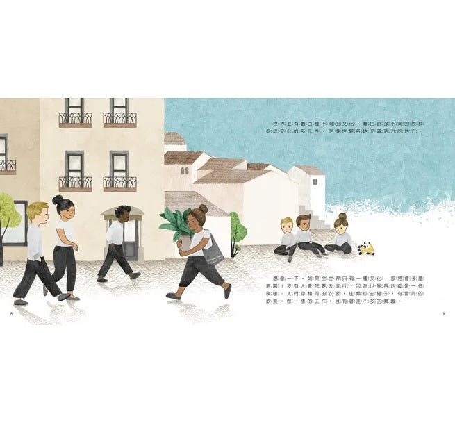 世界中的孩子系列5-8(共四冊)：一起認識影響全球的關鍵議題──權利與平等、規則和責任、文化多樣性、地球與永續兒童繪本內容