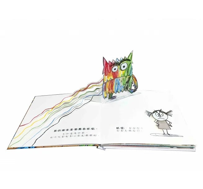 顏色妖怪兒童繪本內容
