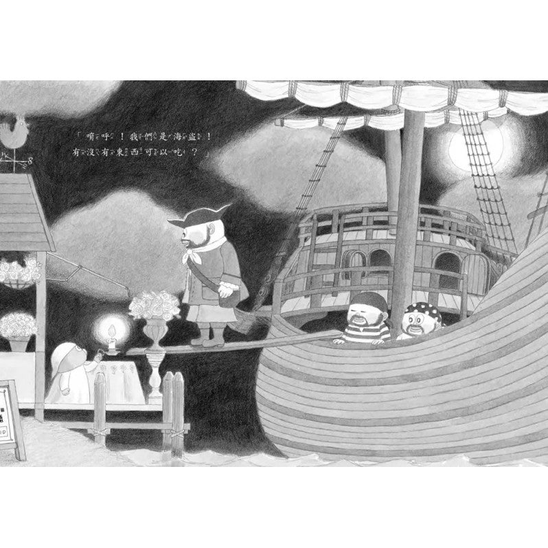 加利達大冒險1：海盜船(四版)兒童繪本內容