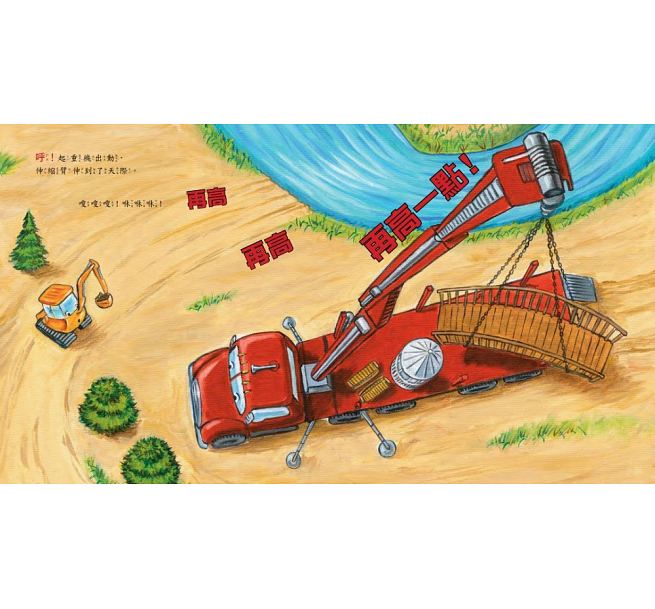 小小挖土機兒童繪本內容