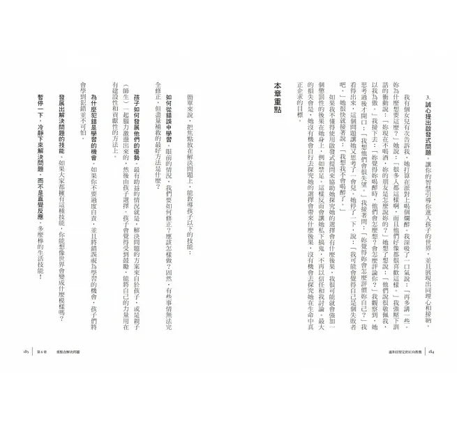 溫和且堅定的正向教養：姚以婷審定推薦，暢銷全球40年的阿德勒式教養經典，教出自律、負責、合作的孩子，賦予孩子解決問題的能力兒童繪本內容