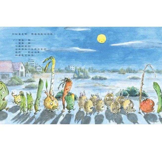 蔬菜逃家了兒童繪本內容