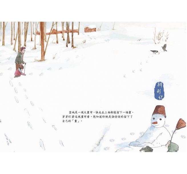 這就是二十四節氣：春夏秋冬兒童繪本內容