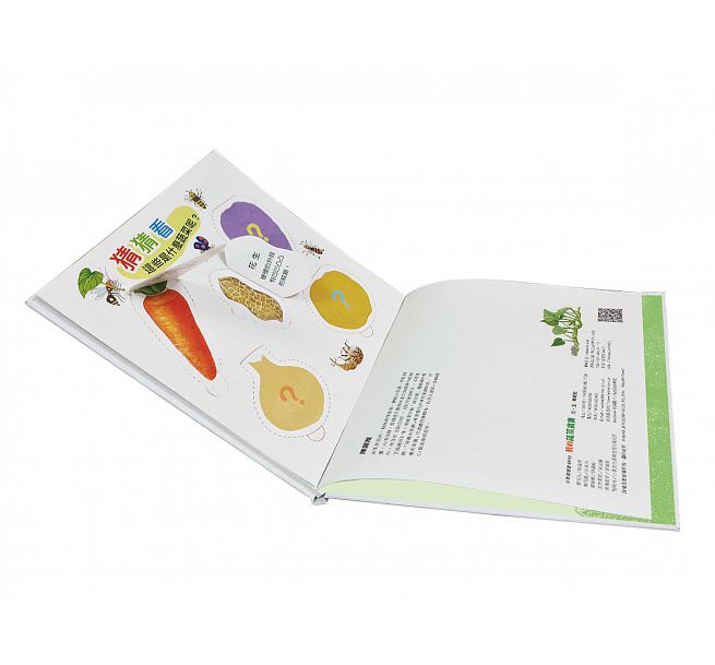 我的蔬菜寶寶(二版)兒童繪本內容