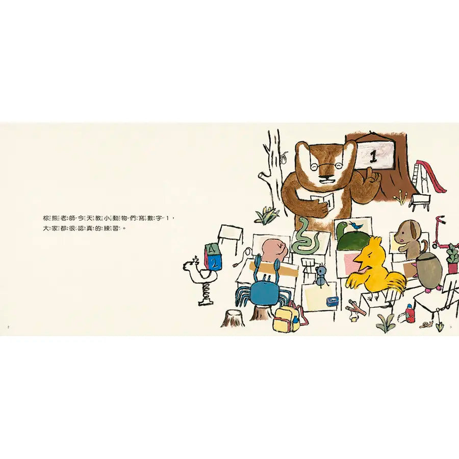 不一樣的1(中英雙語+線上朗讀)兒童繪本內容