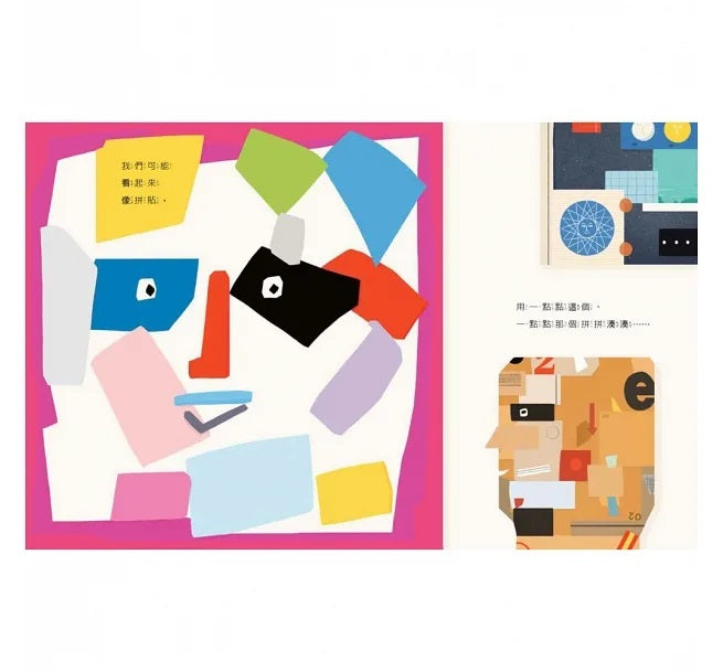 我們都是藝術品兒童繪本內容